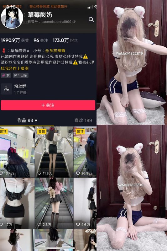 抖音 草莓酸奶 微密圈  NO.031期 【34P】最新至：2023.8.11-岛屿电鸽微密圈-全网最全抖音网红高质量总站