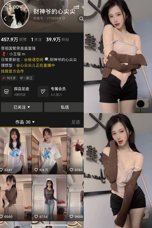 抖音 财神爷的心尖尖 秘语空间 NO.001期 【15P5V】-岛屿电鸽微密圈-全网最全抖音网红高质量总站