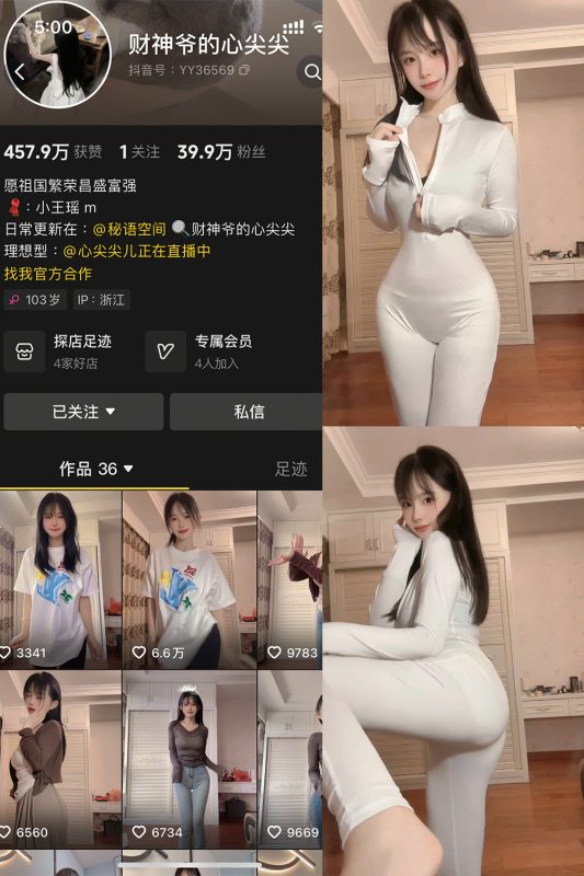 抖音 财神爷的心尖尖 秘语空间 NO.013期 【9P】-岛屿电鸽微密圈-全网最全抖音网红高质量总站