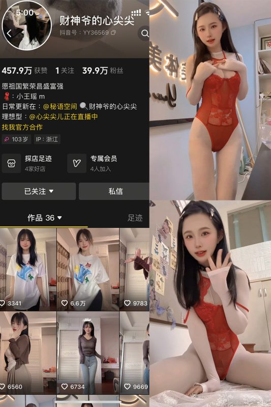 抖音 财神爷的心尖尖 秘语空间 NO.003期 【18P4V】-岛屿电鸽微密圈-全网最全抖音网红高质量总站