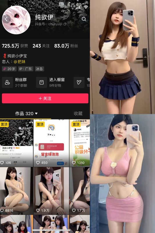 抖音 纯欲伊 微密圈  NO.001期 【2P21V】-岛屿电鸽微密圈-全网最全抖音网红高质量总站