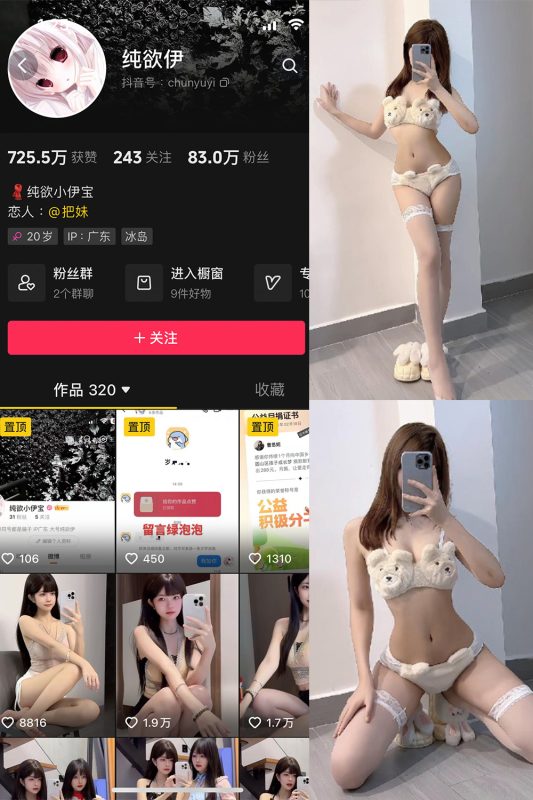 抖音 纯欲伊 微密圈  NO.004期 【52P2V】-岛屿电鸽微密圈-全网最全抖音网红高质量总站