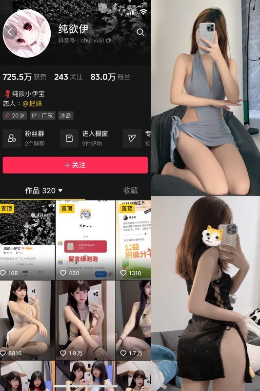 抖音 纯欲伊 微密圈  NO.005期 【60P】-岛屿电鸽微密圈-全网最全抖音网红高质量总站