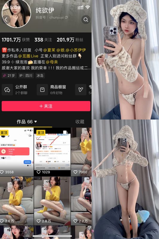 抖音 纯欲伊 微密圈  NO.012期 【34P】-岛屿电鸽微密圈-全网最全抖音网红高质量总站