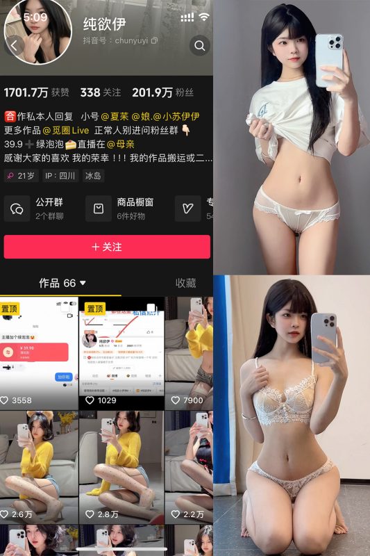 抖音 纯欲伊 微密圈  NO.014期 【25P13V】-岛屿电鸽微密圈-全网最全抖音网红高质量总站