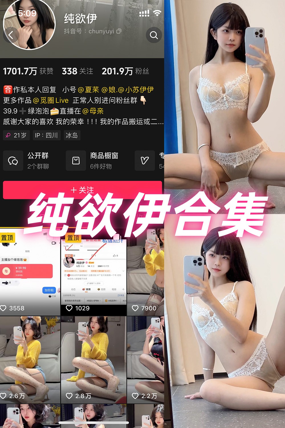 抖音 纯欲伊 微密圈  NO.001-017期 合集-岛屿电鸽微密圈-全网最全抖音网红高质量总站
