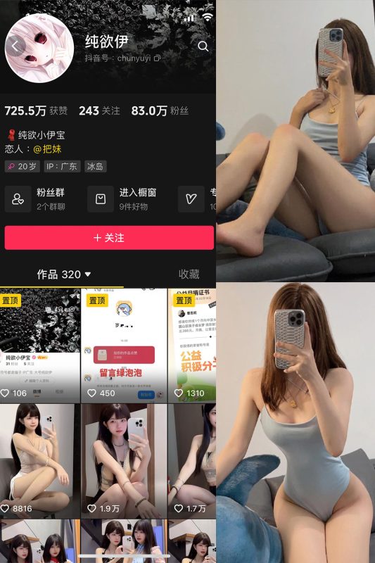 抖音 纯欲伊 微密圈  NO.007期 【52P2V】最新至：2024.9.15-岛屿电鸽微密圈-全网最全抖音网红高质量总站