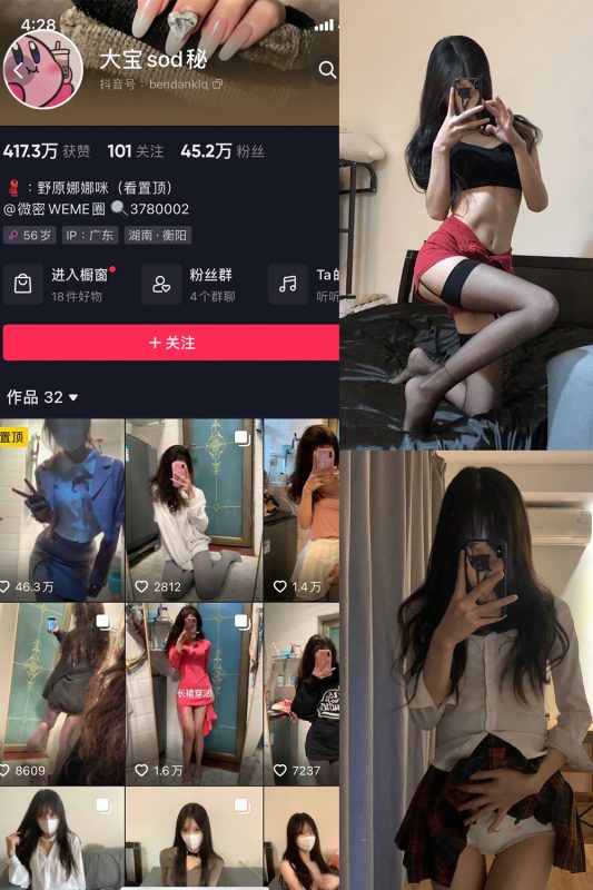 抖音 大宝sod秘 微密圈  NO.001期 【55P】-岛屿电鸽微密圈-全网最全抖音网红高质量总站
