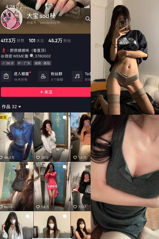 抖音 大宝sod秘 微密圈  NO.011期 【6P5V】最新至：2023.8.1-岛屿电鸽微密圈-全网最全抖音网红高质量总站