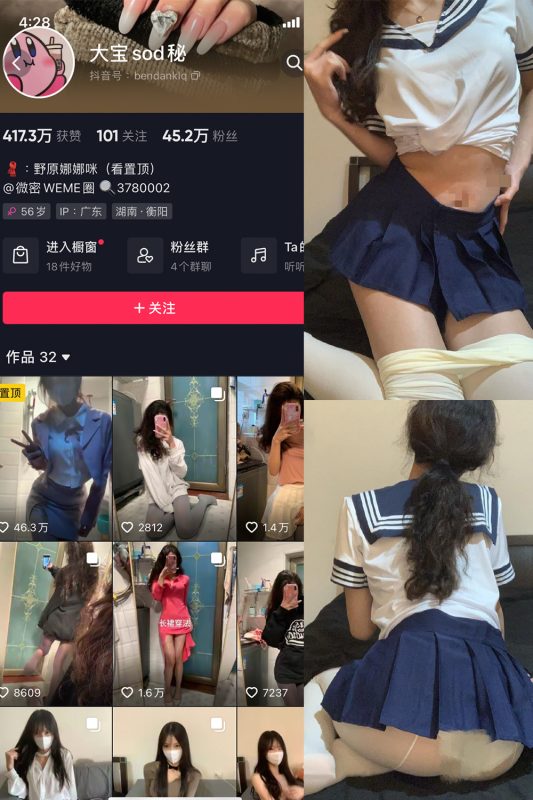 抖音 大宝sod秘 微密圈  NO.014期 【8P1V】最新至：2023.8.21-岛屿电鸽微密圈-全网最全抖音网红高质量总站