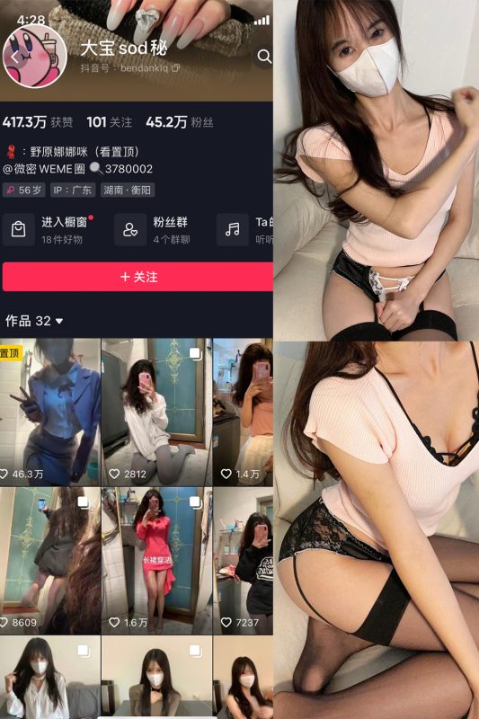 抖音 大宝sod秘 微密圈  NO.020期 【18P4V】最新至：2023.9.20-岛屿电鸽微密圈-全网最全抖音网红高质量总站