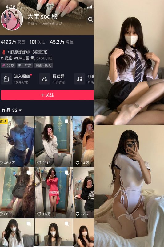 抖音 大宝sod秘 微密圈  NO.002期 【50P】-岛屿电鸽微密圈-全网最全抖音网红高质量总站