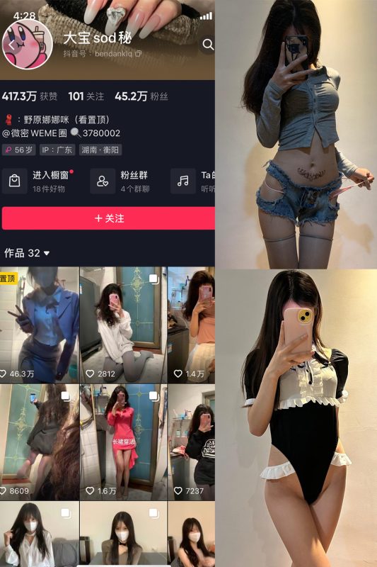 抖音 大宝sod秘 微密圈  NO.021期 【10P4V】最新至：2023.9.23-岛屿电鸽微密圈-全网最全抖音网红高质量总站