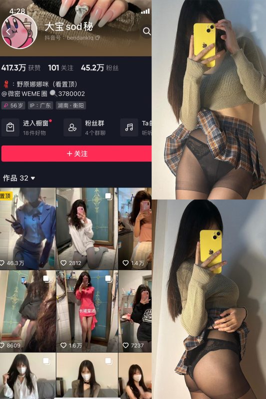 抖音 大宝sod秘 微密圈  NO.022期 【13P2V】最新至：2023.9.28-岛屿电鸽微密圈-全网最全抖音网红高质量总站