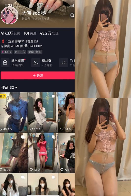 抖音 大宝sod秘 微密圈  NO.023期 【1P5V】最新至：2023.10.4-岛屿电鸽微密圈-全网最全抖音网红高质量总站