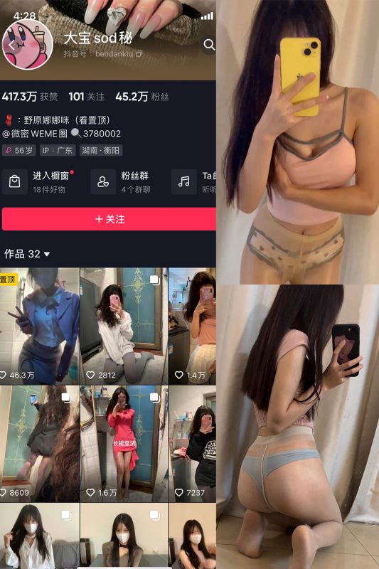 抖音 大宝sod秘 微密圈  NO.024期 【10P5V】最新至：2023.10.11-岛屿电鸽微密圈-全网最全抖音网红高质量总站