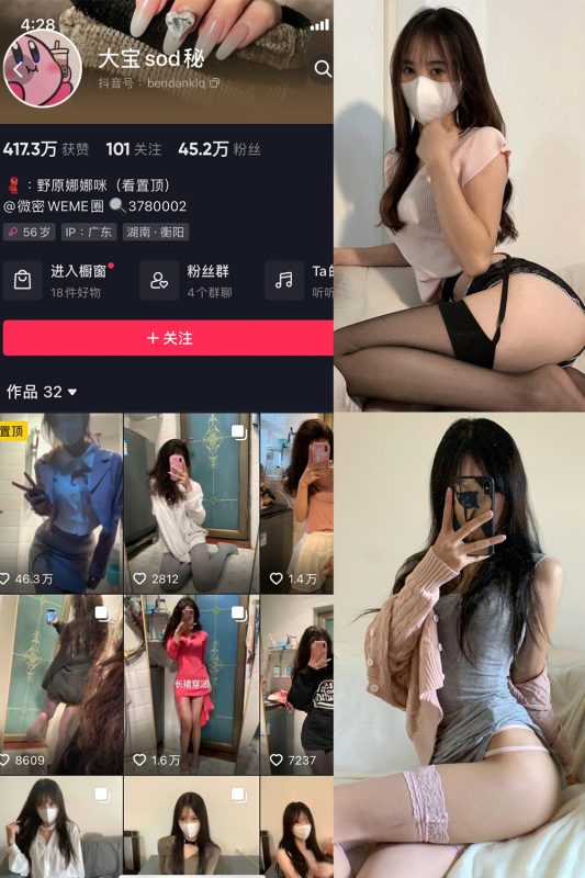 抖音 大宝sod秘 微密圈  NO.025期 【16P7V】最新至：2023.10.20-岛屿电鸽微密圈-全网最全抖音网红高质量总站
