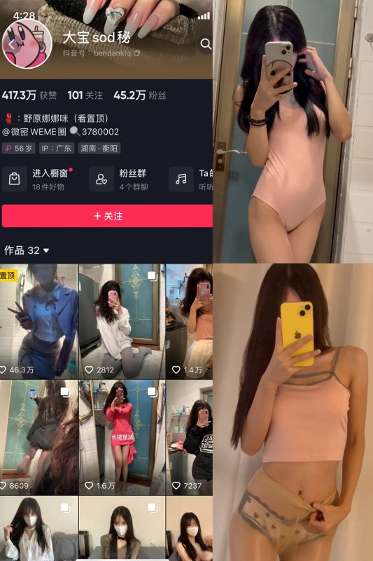 抖音 大宝sod秘 微密圈  NO.026期 【5P3V】最新至：2023.11.04-岛屿电鸽微密圈-全网最全抖音网红高质量总站
