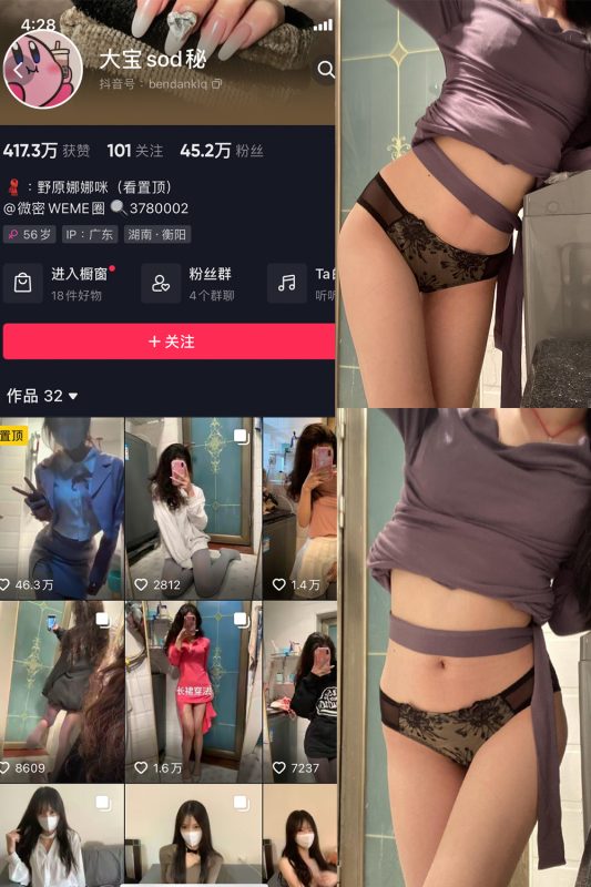 抖音 大宝sod秘 微密圈  NO.031期 【7P1V】最新至：2024.1.28-岛屿电鸽微密圈-全网最全抖音网红高质量总站