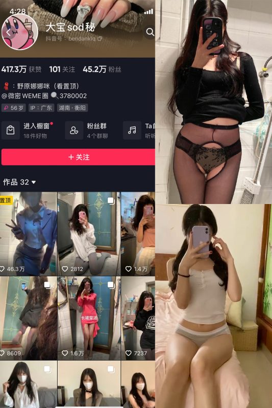 抖音 大宝sod秘 微密圈  NO.033期 【21P2V】最新至：2024.3.30-岛屿电鸽微密圈-全网最全抖音网红高质量总站