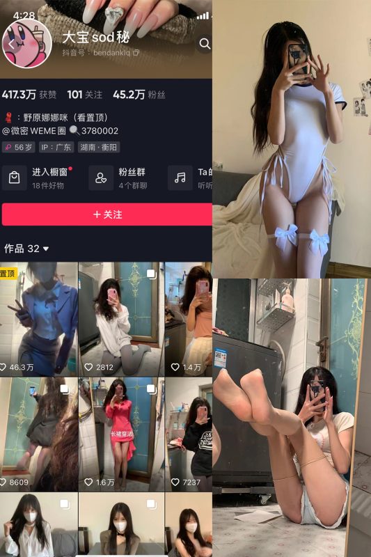 抖音 大宝sod秘 微密圈  NO.004期 【61P】最新-岛屿电鸽微密圈-全网最全抖音网红高质量总站