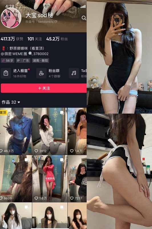 抖音 大宝sod秘 微密圈  NO.008期 【26P2V】-岛屿电鸽微密圈-全网最全抖音网红高质量总站