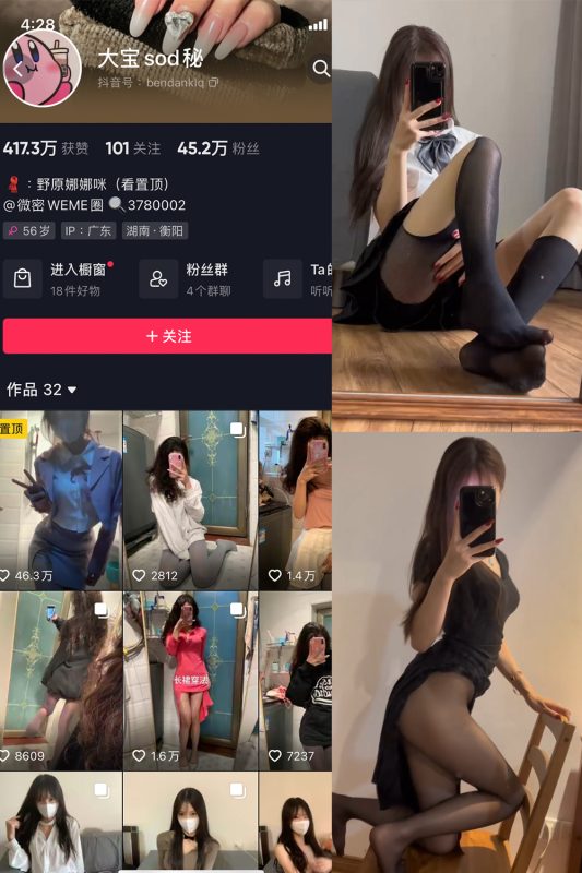 抖音 大宝sod秘 微密圈  NO.009期 【14P8V】-岛屿电鸽微密圈-全网最全抖音网红高质量总站