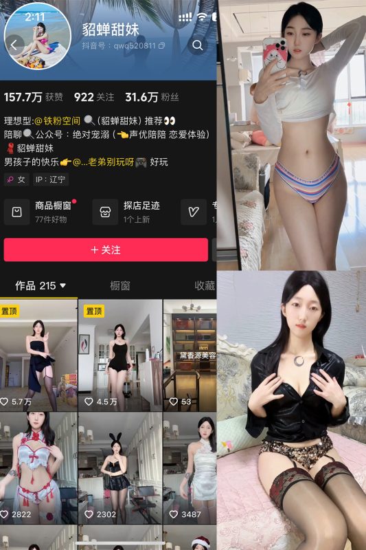 抖音 貂蝉甜妹 微密圈 NO.005期 【8V】最新至：2025.1.17-岛屿电鸽微密圈-全网最全抖音网红高质量总站