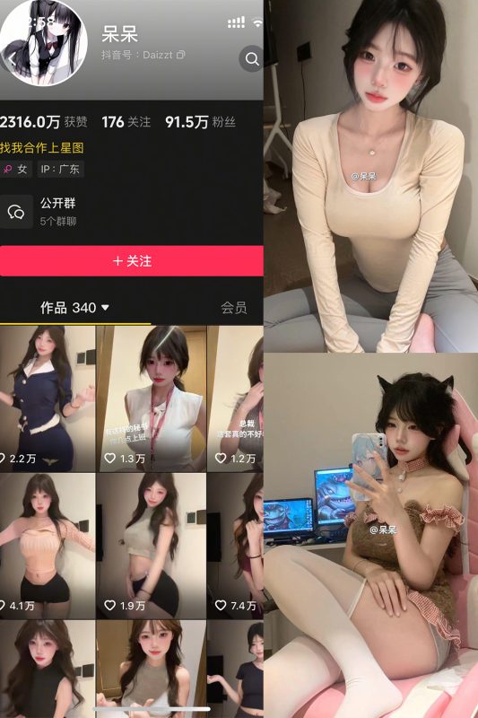 抖音 呆呆 微密圈 NO.006期 【7P1V】最新至：2025.5.11-岛屿电鸽微密圈-全网最全抖音网红高质量总站
