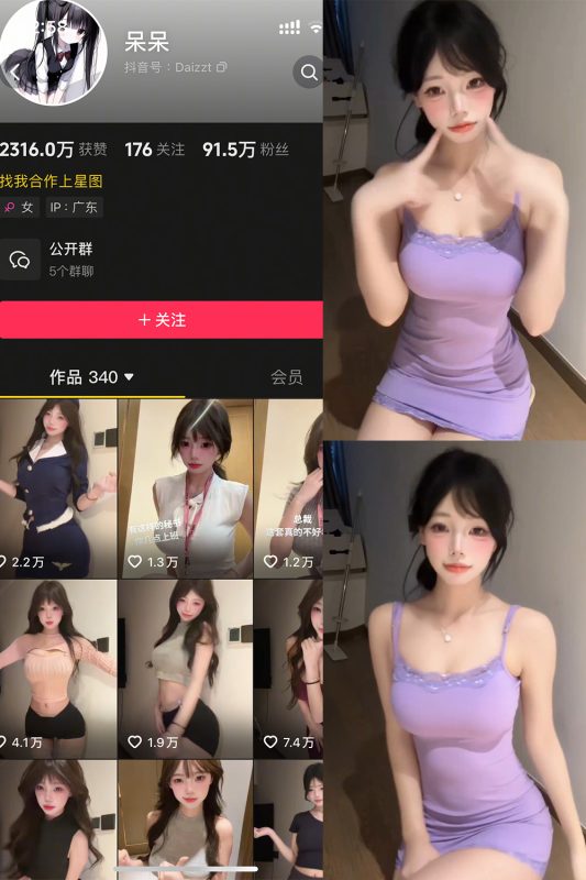 抖音 呆呆 微密圈 NO.008期 【15P4V】最新至：2025.5.26-岛屿电鸽微密圈-全网最全抖音网红高质量总站