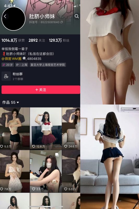 抖音 肚脐小师妹 微密圈  NO.005期 【15P6V】-岛屿电鸽微密圈-全网最全抖音网红高质量总站