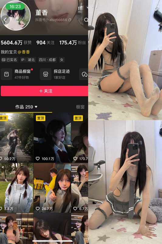 抖音 董香 秘语空间 NO.005期 【9P7V】-岛屿电鸽微密圈-全网最全抖音网红高质量总站