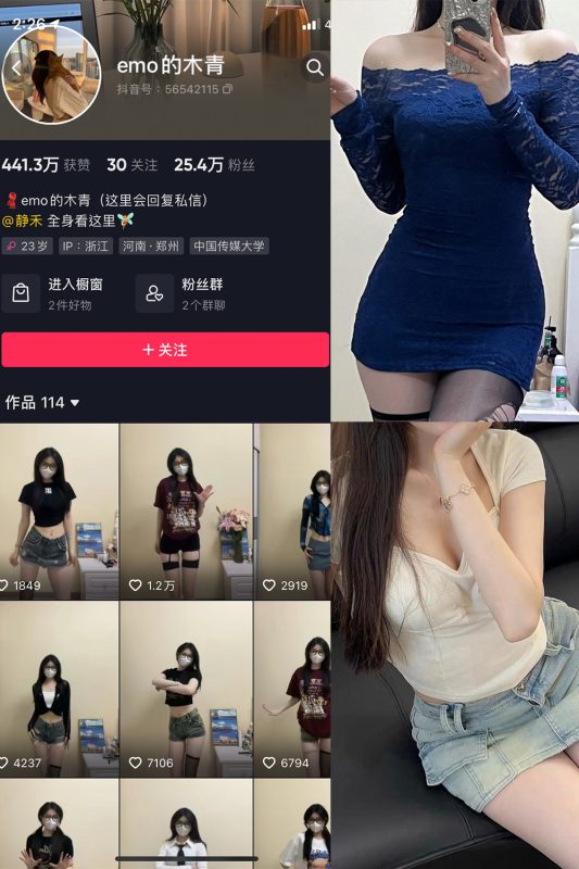 抖音 emo的木青 微密圈  NO.004期 【19P1V】最新至：2023.10.8-岛屿电鸽微密圈-全网最全抖音网红高质量总站