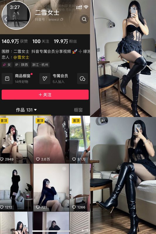 抖音 二雪女士 微密圈 NO.003期 【89P】-岛屿电鸽微密圈-全网最全抖音网红高质量总站