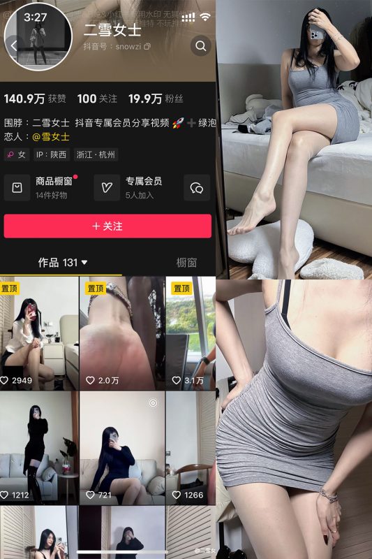 抖音 二雪女士 微密圈 NO.005期 【87P】最新至：2024.11.16-岛屿电鸽微密圈-全网最全抖音网红高质量总站