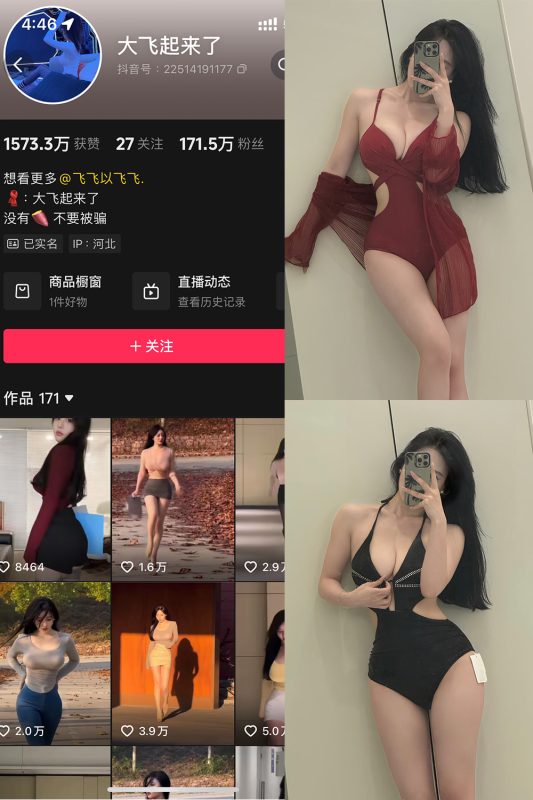 抖音 大飞起来了 微密圈 NO.010期 【82P6V】-岛屿电鸽微密圈-全网最全抖音网红高质量总站