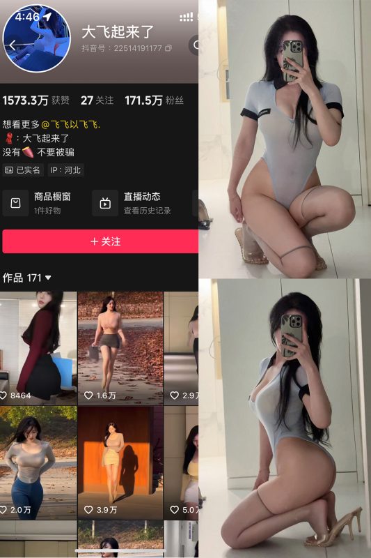 抖音 大飞起来了 微密圈 NO.011期 【67P12V】-岛屿电鸽微密圈-全网最全抖音网红高质量总站