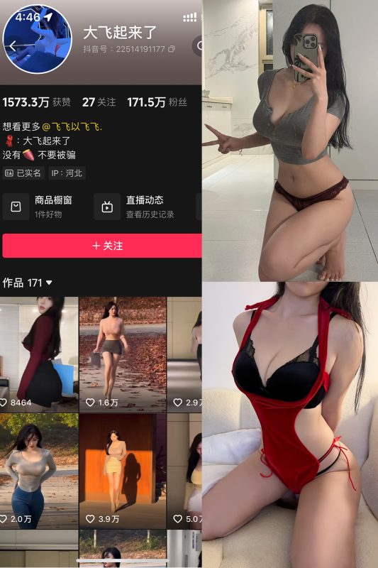 抖音 大飞起来了 微密圈 NO.004期 【71P13V】-岛屿电鸽微密圈-全网最全抖音网红高质量总站