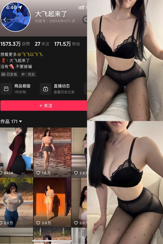 抖音 大飞起来了 微密圈 NO.005期 【70P2V】-岛屿电鸽微密圈-全网最全抖音网红高质量总站