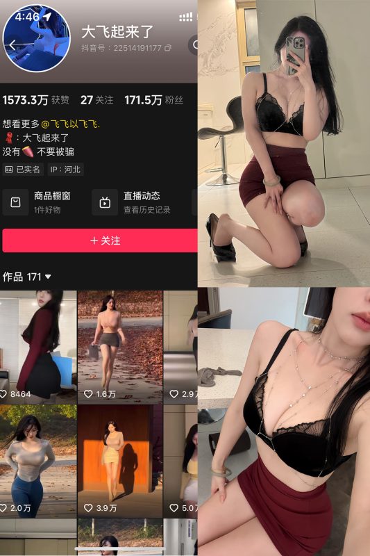 抖音 大飞起来了 微密圈 NO.008期 【73P9V】-岛屿电鸽微密圈-全网最全抖音网红高质量总站
