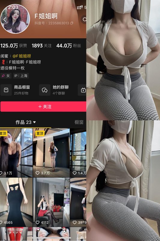 抖音 F姐姐啊 铁粉空间 NO.001期 【28P28V】-岛屿电鸽微密圈-全网最全抖音网红高质量总站
