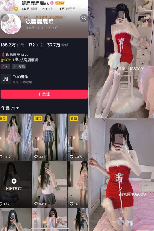 抖音 饭鹿鹿痴 微密圈  NO.002期 【61P】-岛屿电鸽微密圈-全网最全抖音网红高质量总站