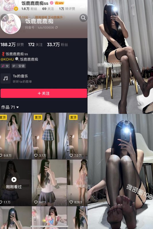 抖音 饭鹿鹿痴 微密圈  NO.009期 【22P3V】最新至：2023.7.18-岛屿电鸽微密圈-全网最全抖音网红高质量总站