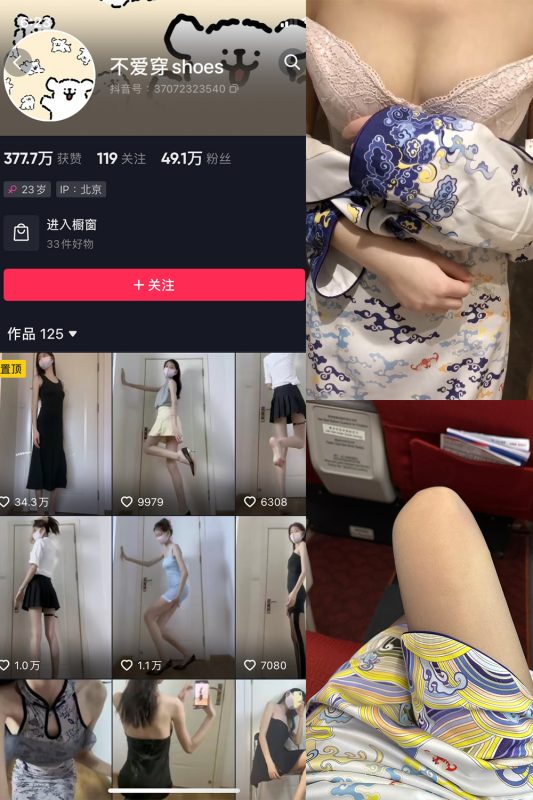 抖音 不爱穿shoes 微密圈  NO.007期 【20P4V】最新至：2023.6.21-岛屿电鸽微密圈-全网最全抖音网红高质量总站