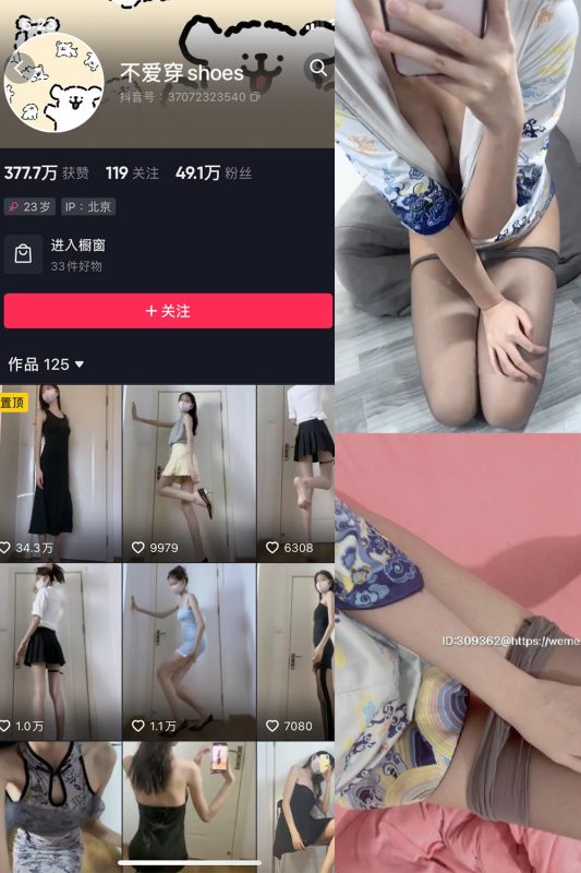 抖音 不爱穿shoes 微密圈  NO.008期 【19P3V】最新至：2023.7.28-岛屿电鸽微密圈-全网最全抖音网红高质量总站