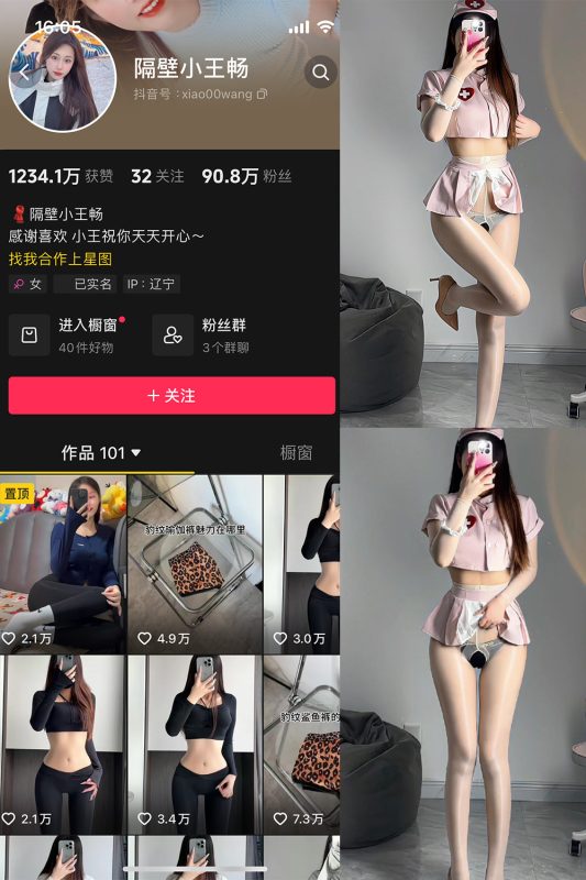 抖音 隔壁小王畅 微密圈  NO.001期 【50P5V】-岛屿电鸽微密圈-全网最全抖音网红高质量总站