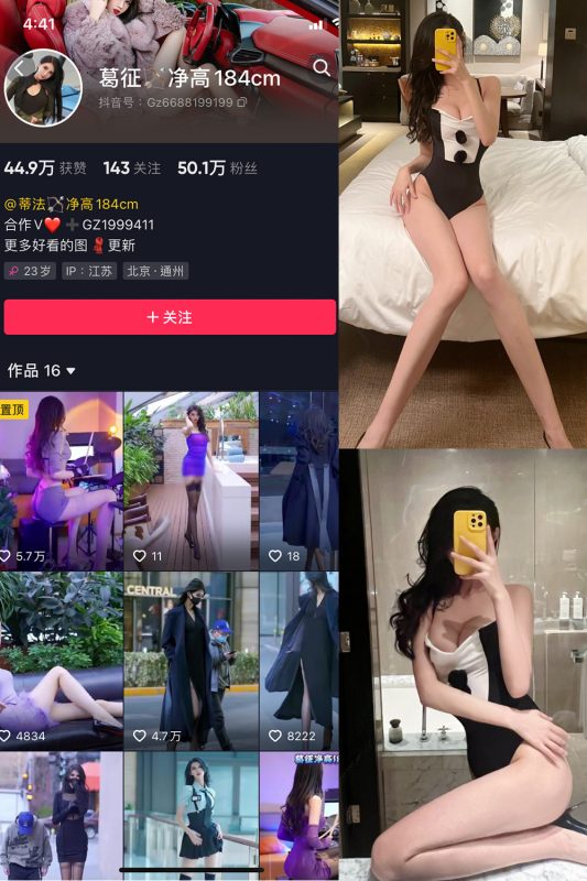 抖音 葛征 微密圈  NO.010期 【20P】-岛屿电鸽微密圈-全网最全抖音网红高质量总站