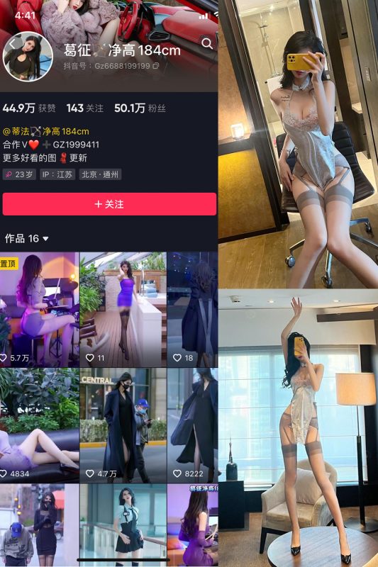 抖音 葛征 微密圈  NO.011期 【24P】-岛屿电鸽微密圈-全网最全抖音网红高质量总站
