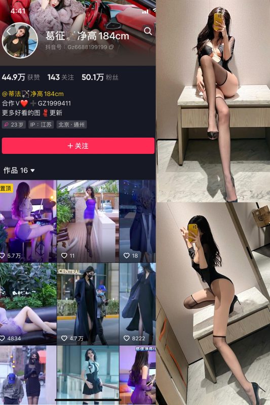 抖音 葛征 微密圈  NO.013期 【44P】-岛屿电鸽微密圈-全网最全抖音网红高质量总站