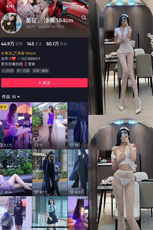 抖音 葛征 微密圈  NO.028期 【23P】-岛屿电鸽微密圈-全网最全抖音网红高质量总站